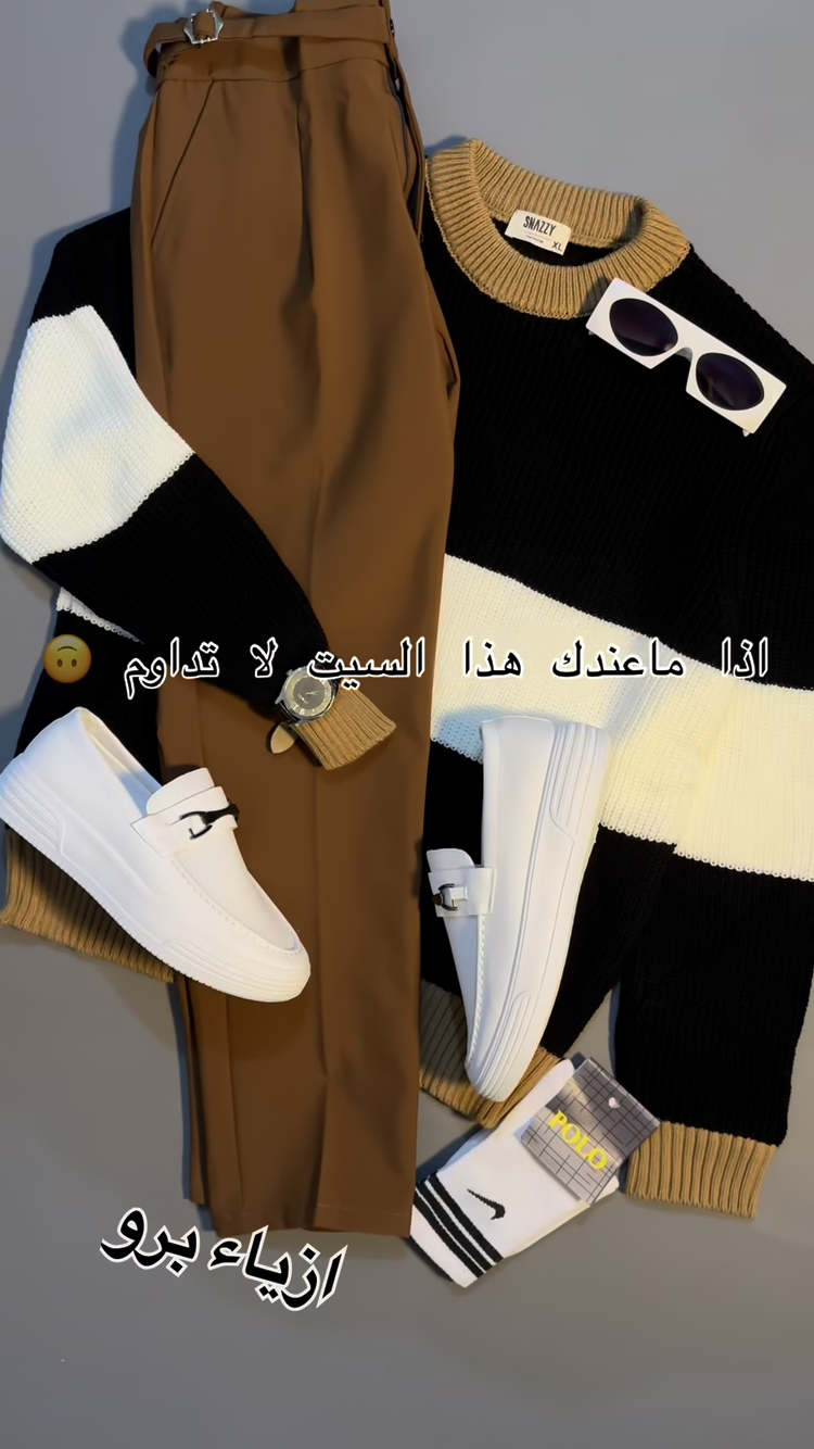 Men’s Full Winter Outfit Set | طقم رجالي شتوي كامل (Sweater + Pants + Shoes + Watch + Glasses)